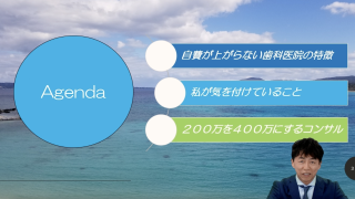 100％自由診療歯科医師が教える自費率アップのノウハウ | WHITE CROSS